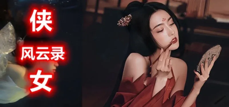 侠女逍遥录 故事片段 场景图
