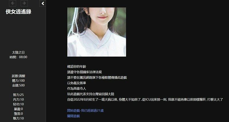 侠女逍遥录 主线事件 资料图 5