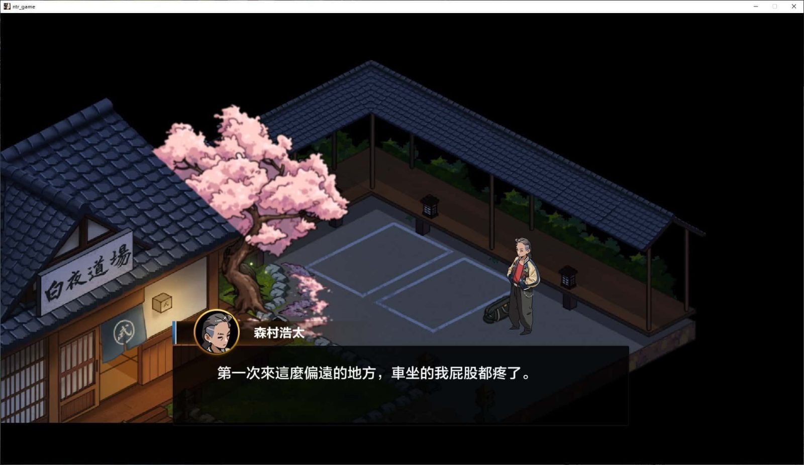 护身术道场 角色养成 预览图 5
