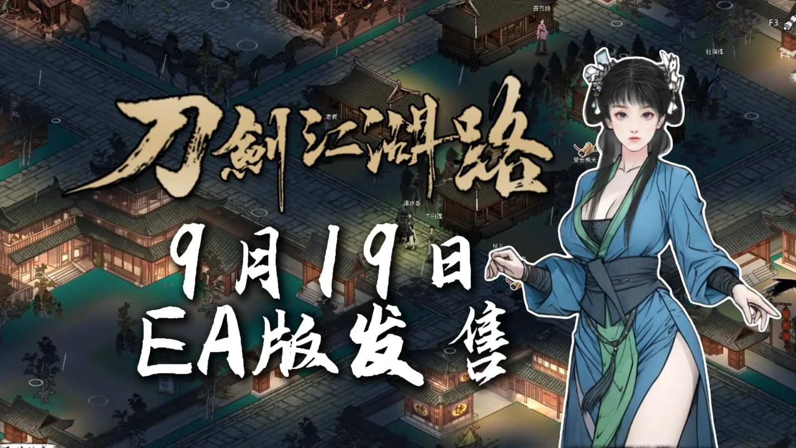 刀剑江湖路-绅士mod版 路线收集 画面 8