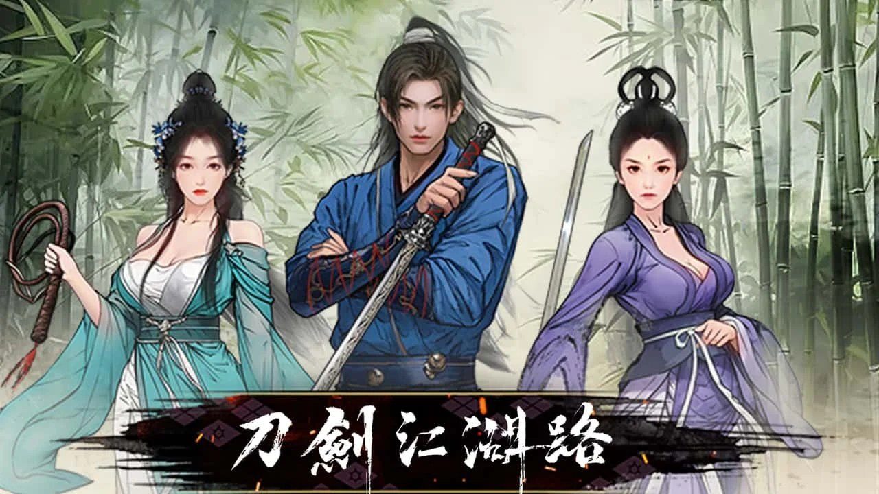 刀剑江湖路-绅士mod版 探索场景 内容截图 3