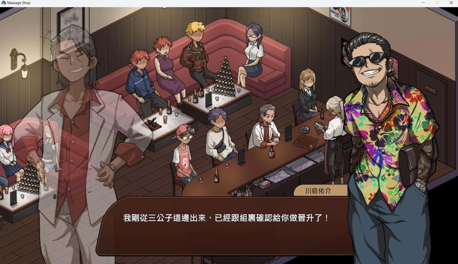古式按摩店 任务推进 专题图 3