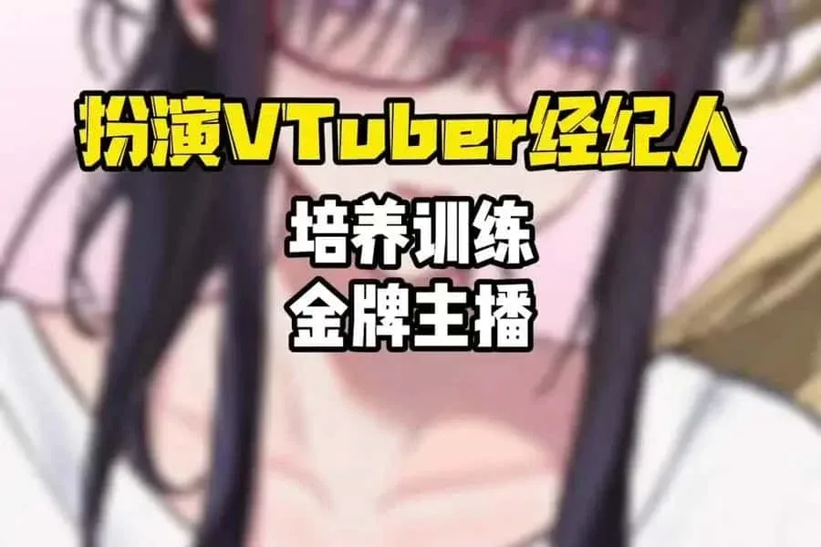 请成为最能干的VTuber吧！ 任务推进 场景图