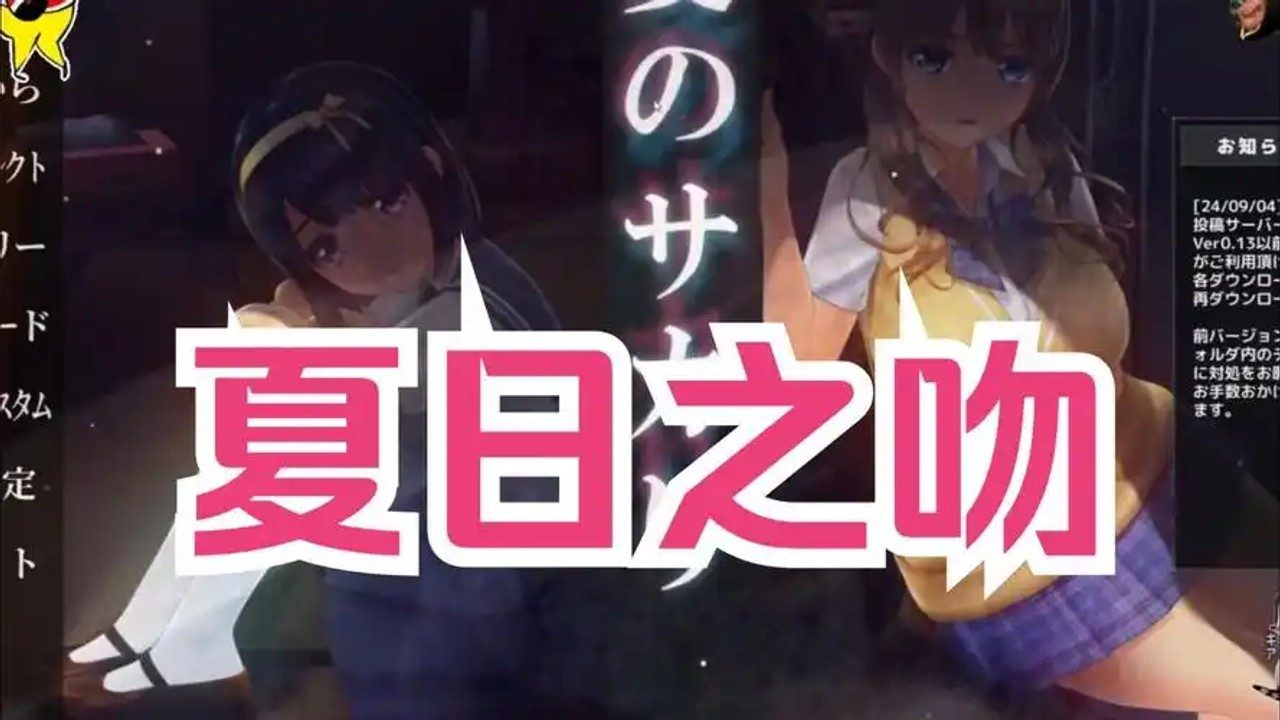 夏日之吻 章节事件 资料图 2
