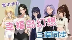 幸福岛幻想_Fantasy of Bliss Island PC版 页面配图 6