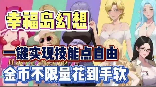 幸福岛幻想_Fantasy of Bliss Island 任务推进 预览图 4