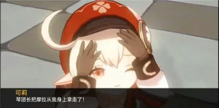 可莉的恶作剧 操作界面 资料图