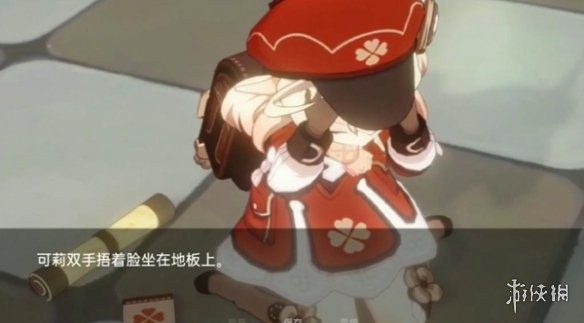 可莉的恶作剧 章节事件 演示图 7